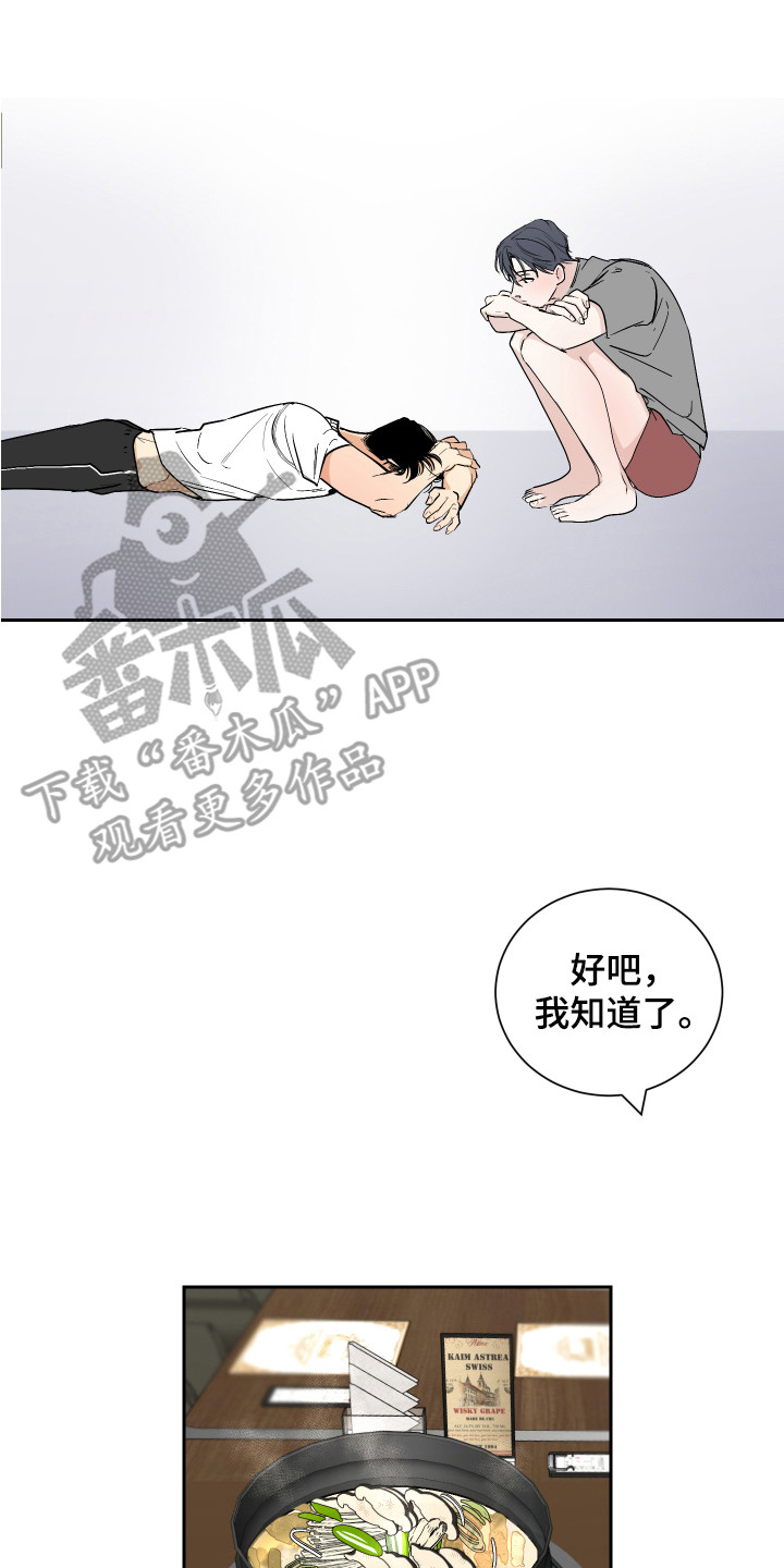 绿色乐园漫画漫画,第4章：太累了2图