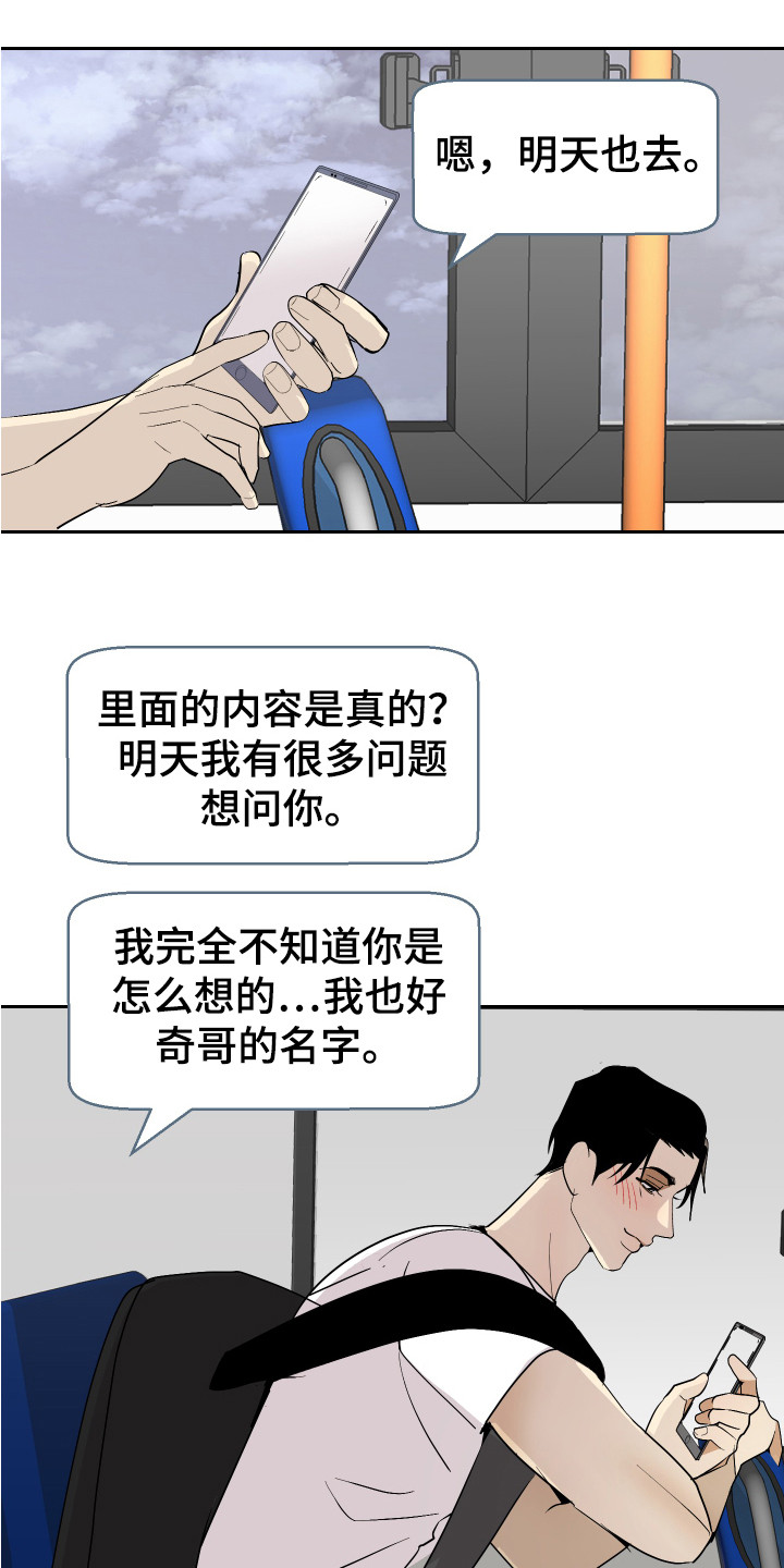 绿色乐园公司简介漫画,第17章：睡不着1图