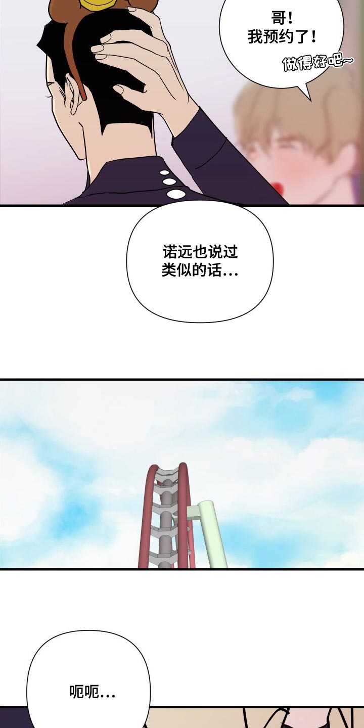 绿色乐园股票漫画,第46章：回忆1图