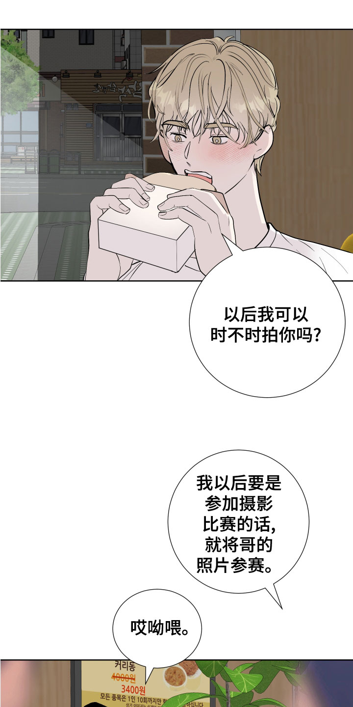 绿色乐园陈果儿近况漫画,第28章：今天很开心2图