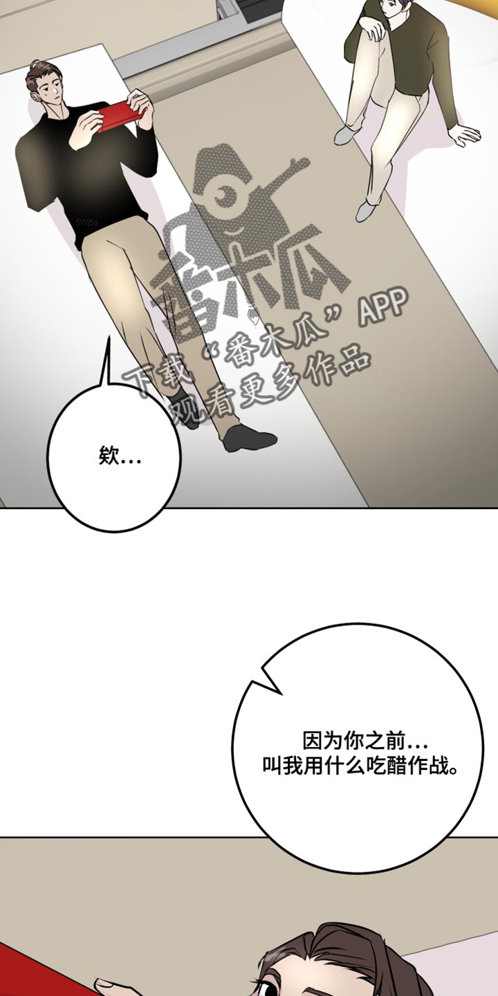 绿色乐高卡车漫画,第61章：吃醋计划1图