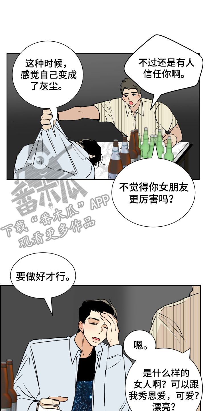 绿色乐园美肤产品漫画,第5章：发牢骚1图