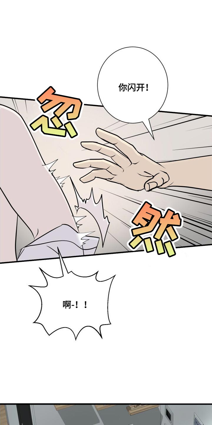 绿色乐园魔法泡泡漫画,第50章：再也别联系我2图