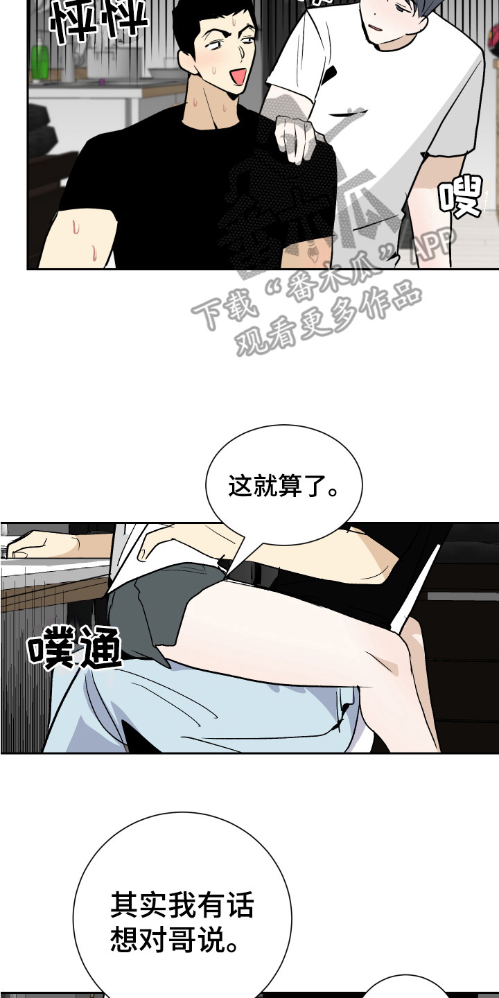 绿色乐福鞋男士漫画,第13章：不安2图