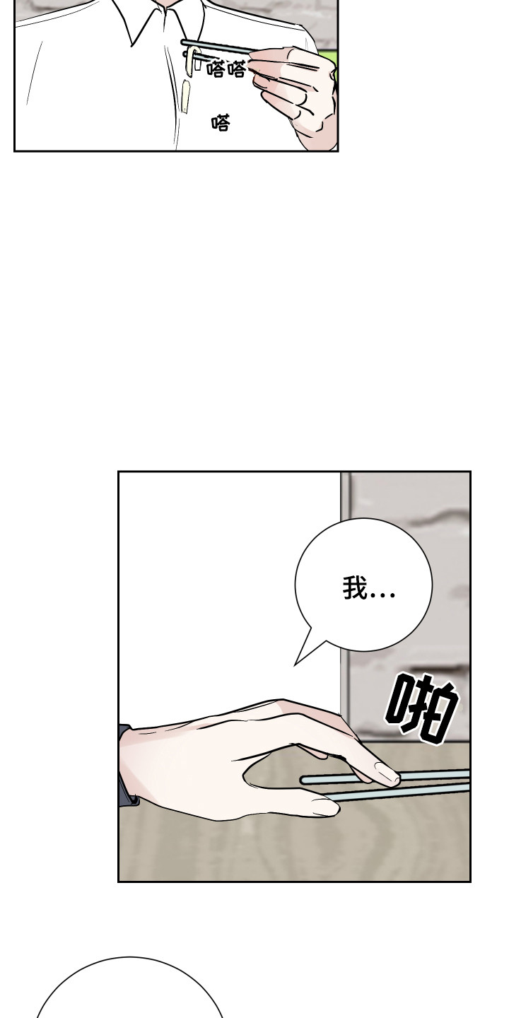 绿色乐园股票漫画,第7章：道歉1图