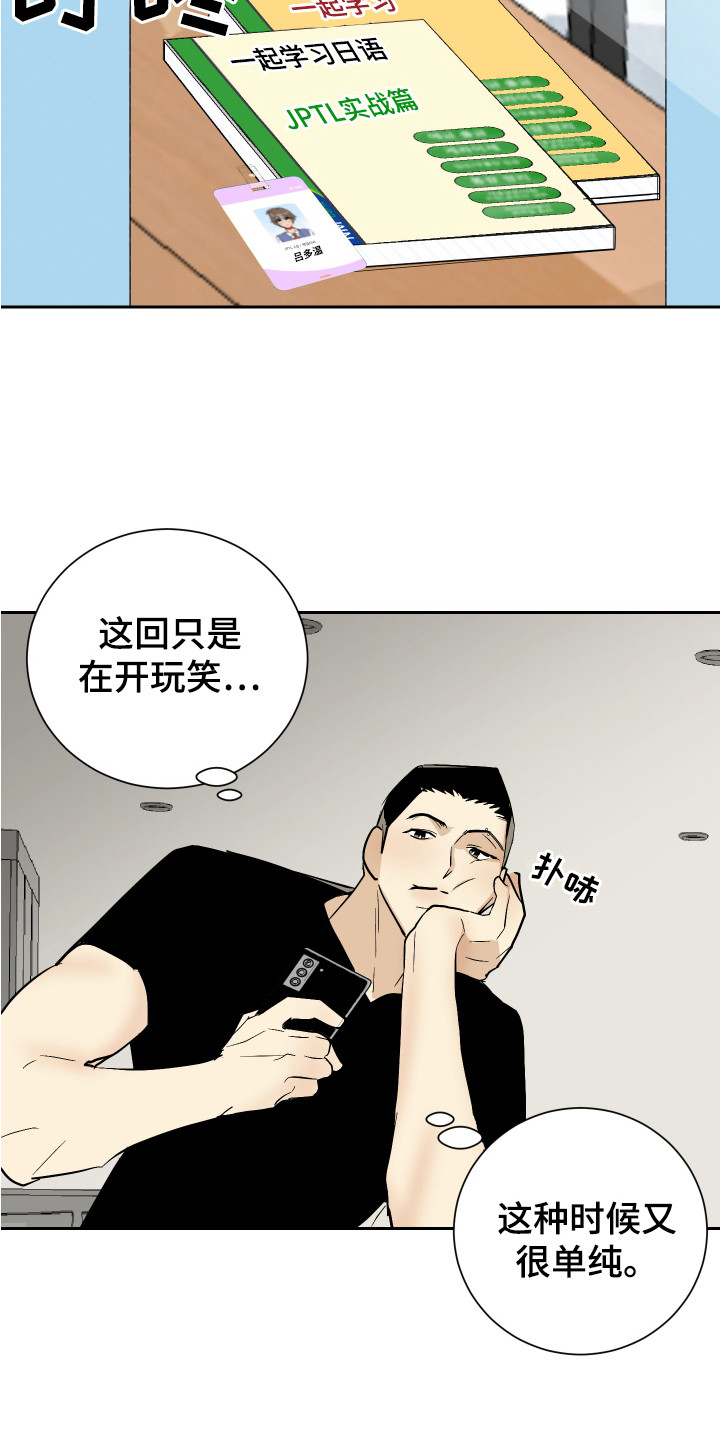 绿色乐园游戏漫画,第12章：很单纯1图