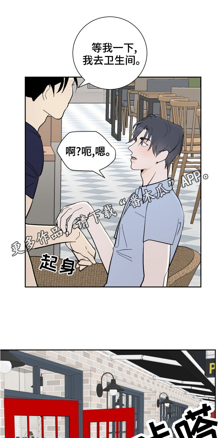 绿色乐园旗舰店漫画,第19章：撞破1图