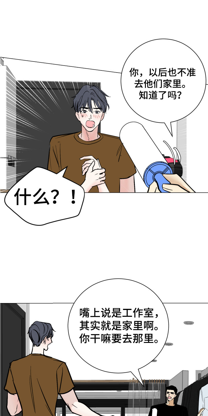 绿色乐园股票漫画,第7章：道歉1图