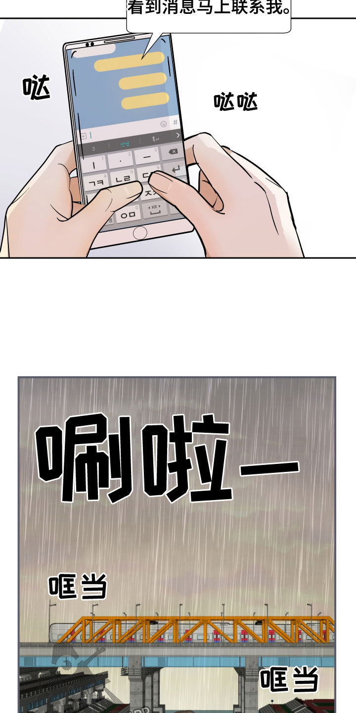 绿色乐园门票优惠政策漫画,第23章：丑闻1图