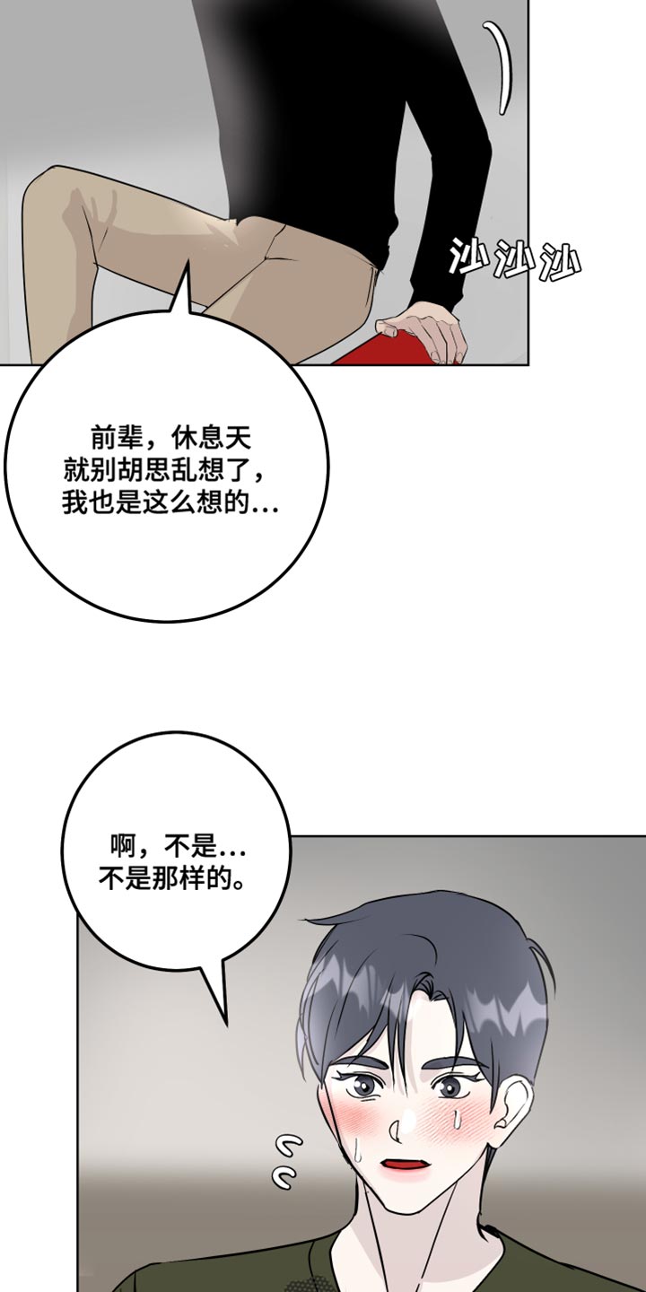 绿色电力是指哪些漫画,第61章：吃醋计划1图