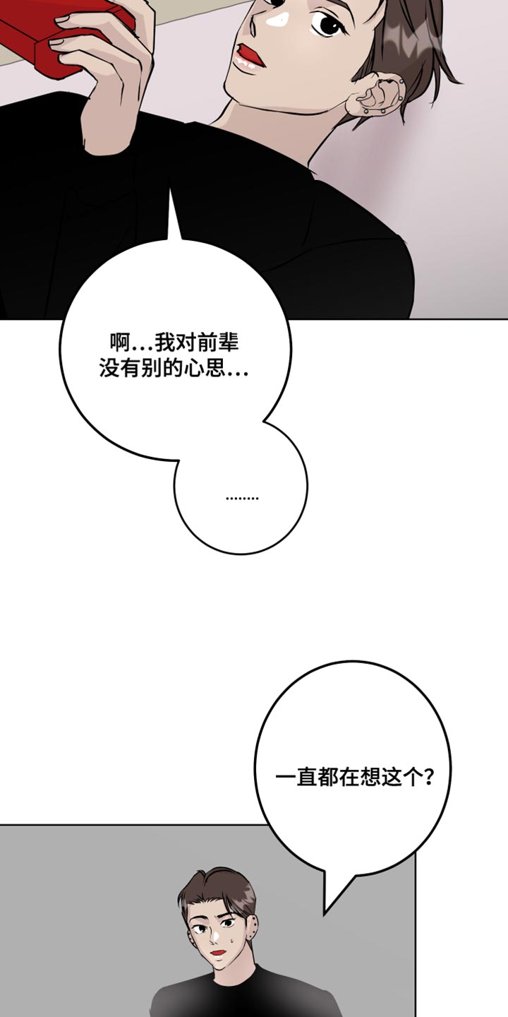 绿色乐高卡车漫画,第61章：吃醋计划2图