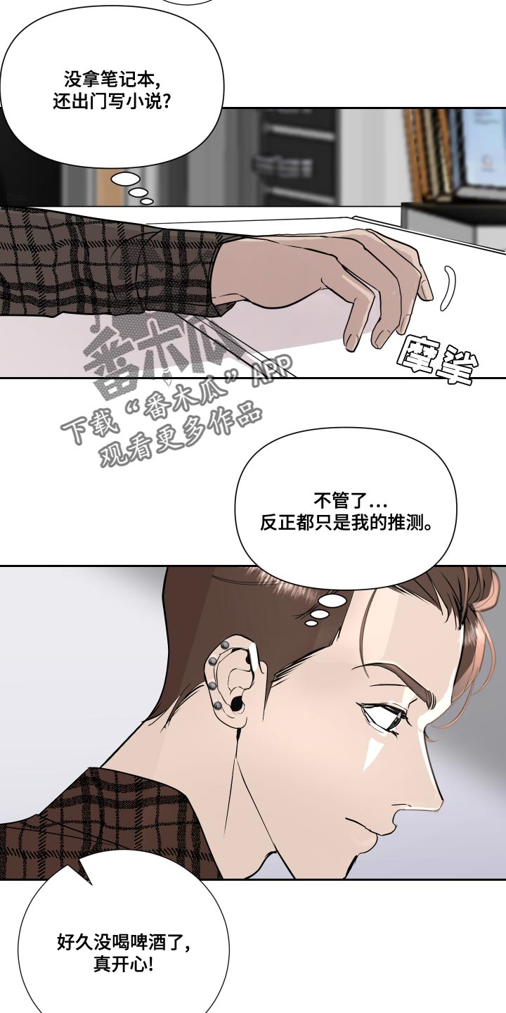 绿色乐器演奏漫画,第34章：原来真是你2图