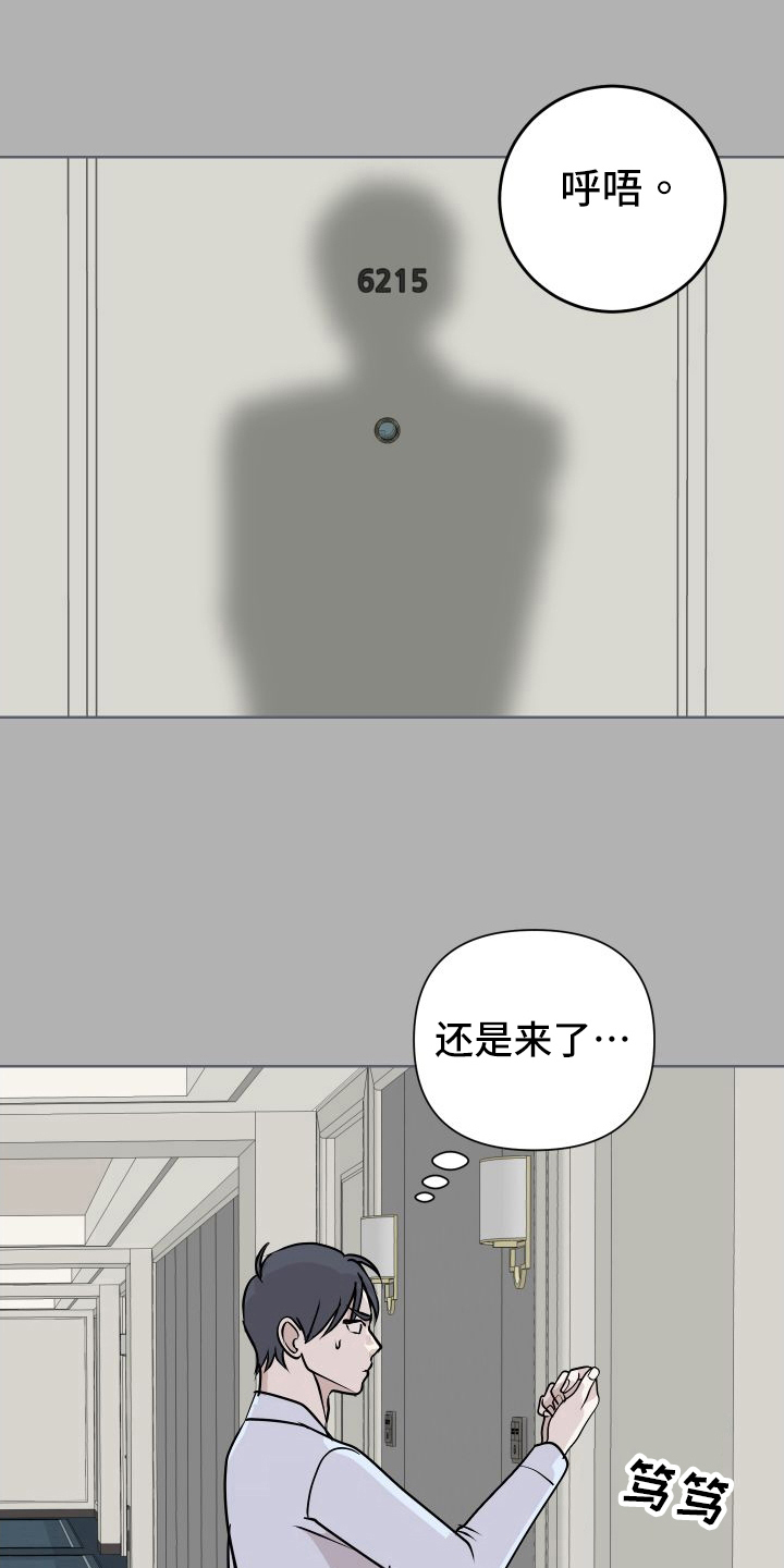 绿色乐园的老板是谁漫画,第55章：上门询问1图