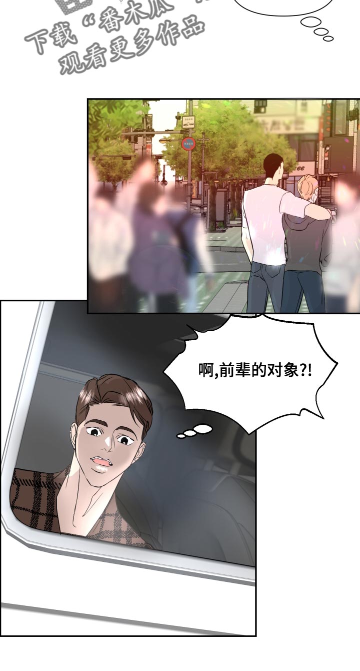 绿色军衣歌曲漫画,第33章：前辈的对象1图