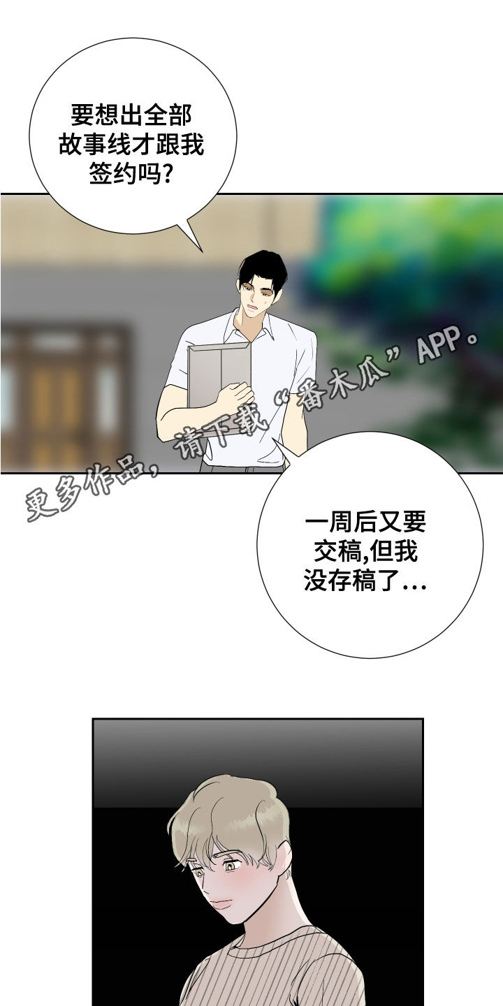 绿色乐园漫画,第27章：寻找灵感1图