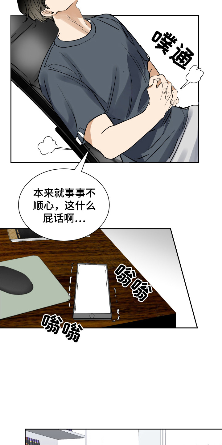 绿色乐福鞋男士漫画,第2章：运势2图