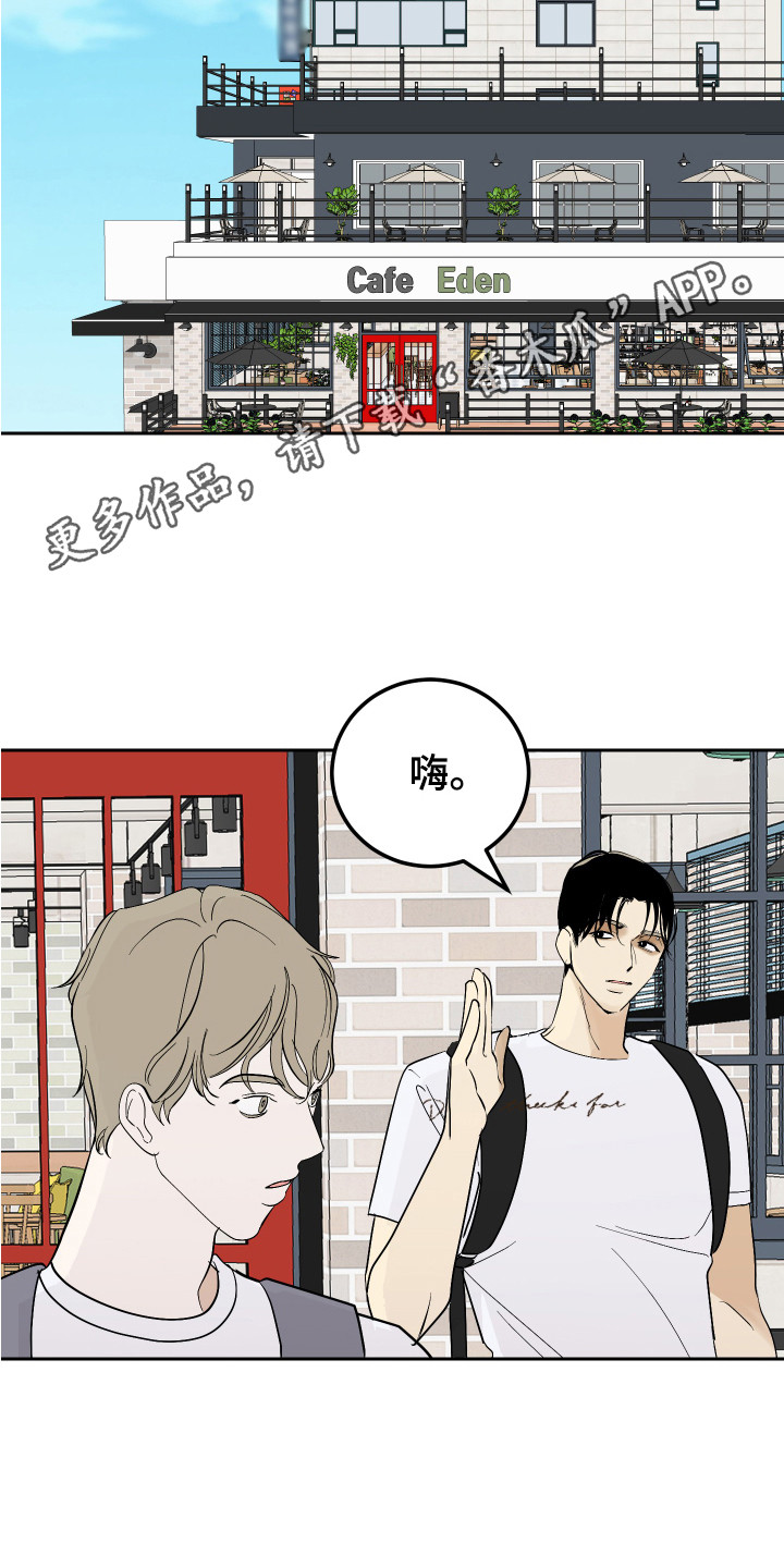 绿色护眼壁纸漫画,第14章：盯着看2图