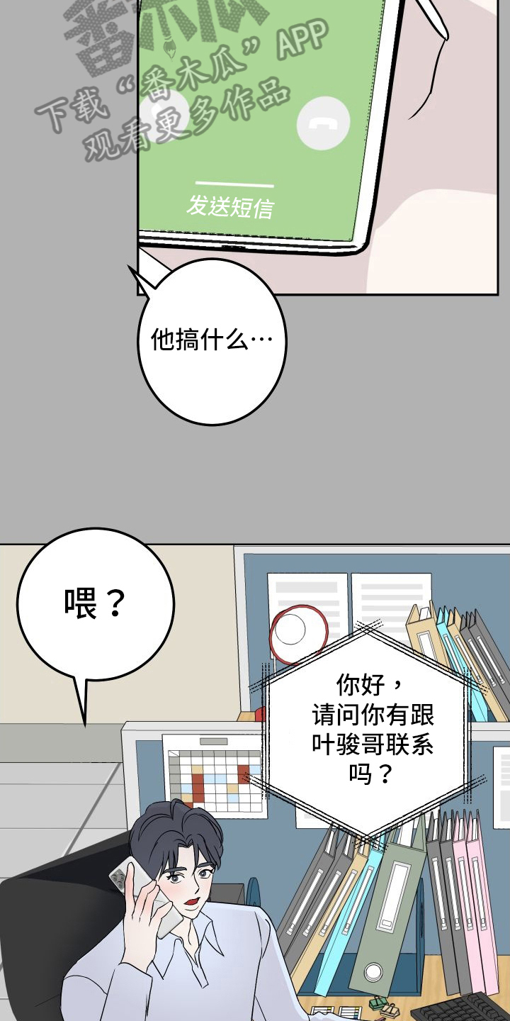 绿色乐园的老板是谁漫画,第55章：上门询问2图