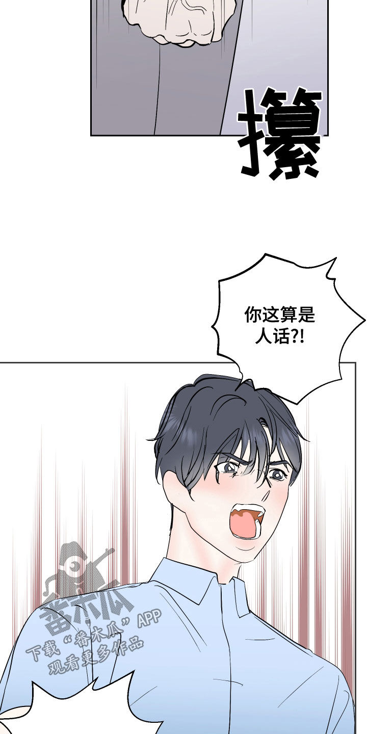 乐园歌曲漫画,第20章：主动2图