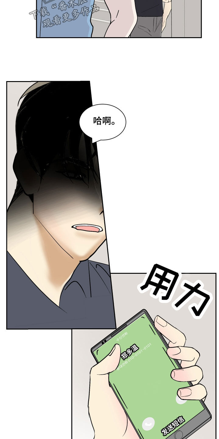 绿色乐百氏生榨椰汁漫画,第24章：好消息2图