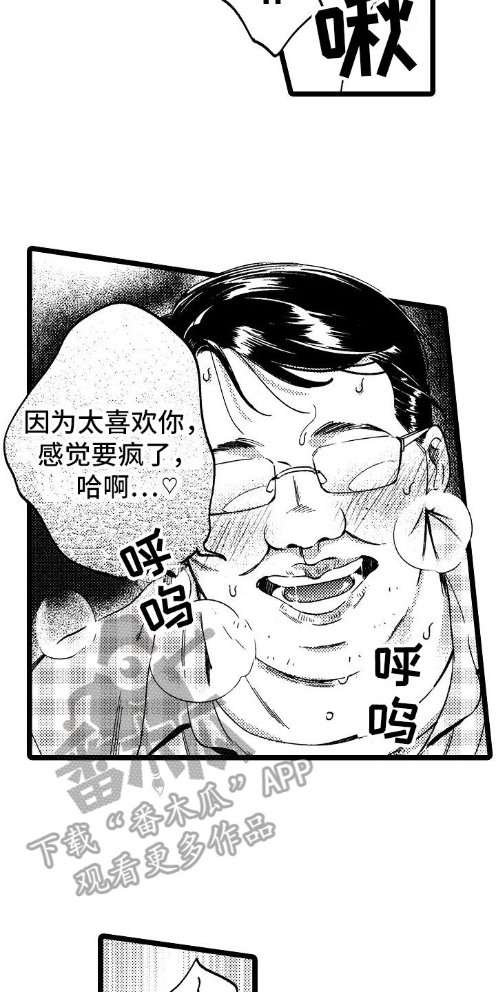 旋转中心该怎么找漫画,第17章：感受1图