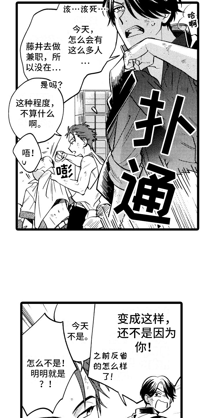 旋转的心图片漫画,第5章：带回家2图