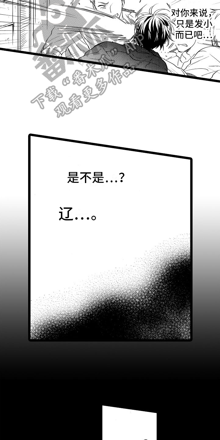 旋转天使之心礼盒漫画,第8章：漏洞1图