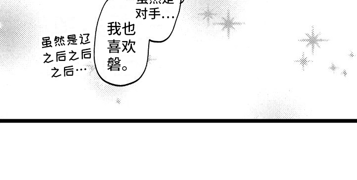 旋转之后图形的形状发生了改变对吗漫画,第14章：我们的缘分2图