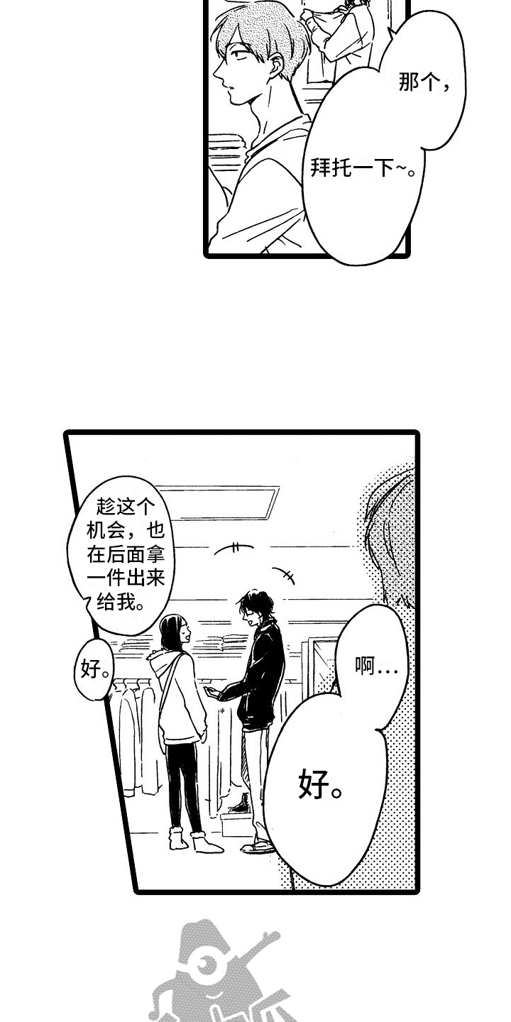 旋转之心礼盒漫画,第21章：毛病1图