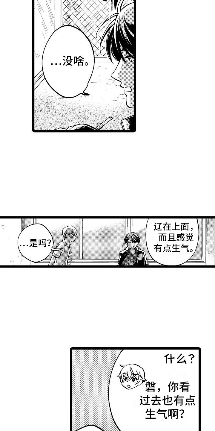 旋转之旋转斗士漫画,第7章：关系淡了2图