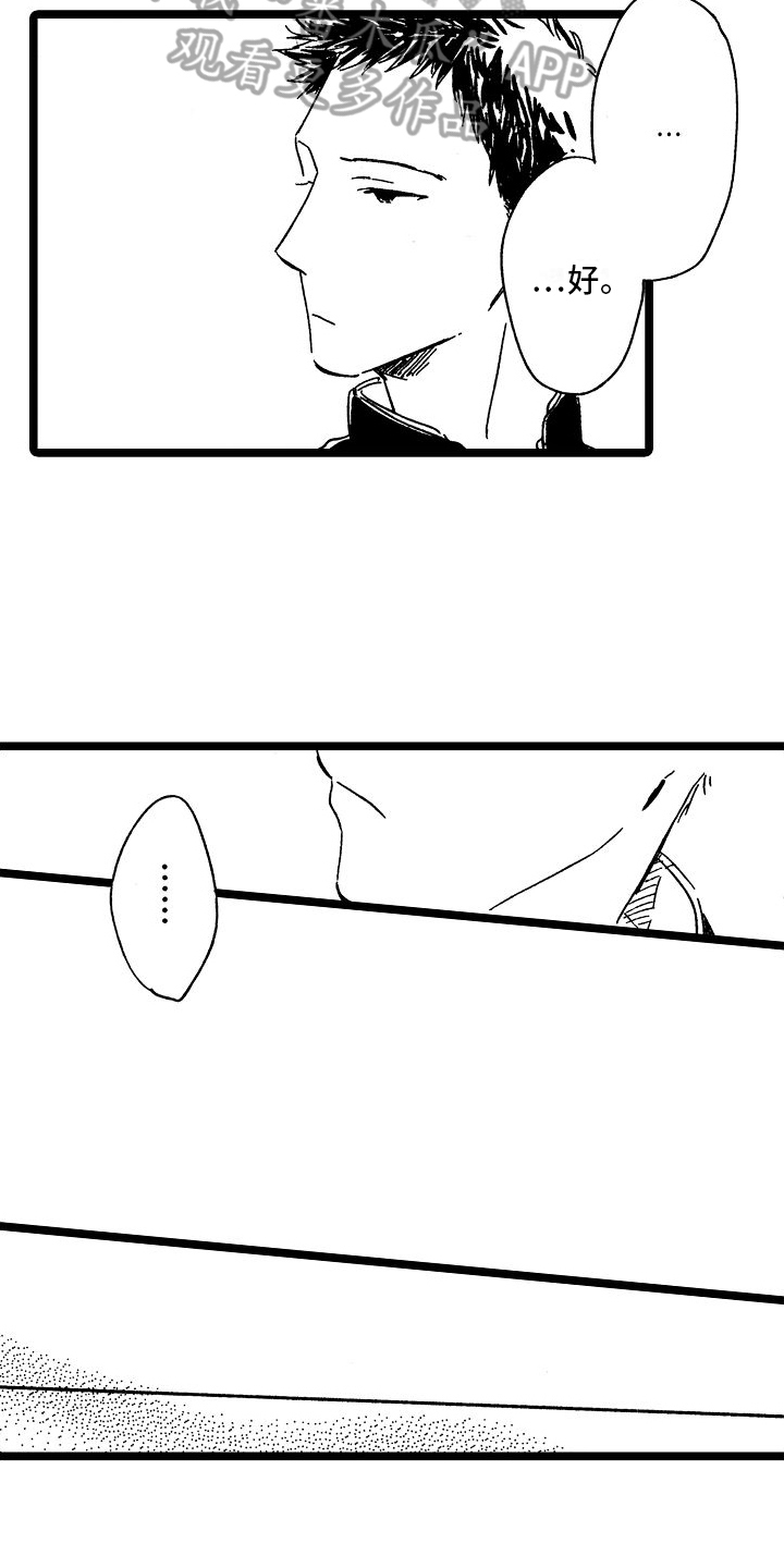 旋转之后图形的形状发生了改变对吗漫画,第27章：约见1图