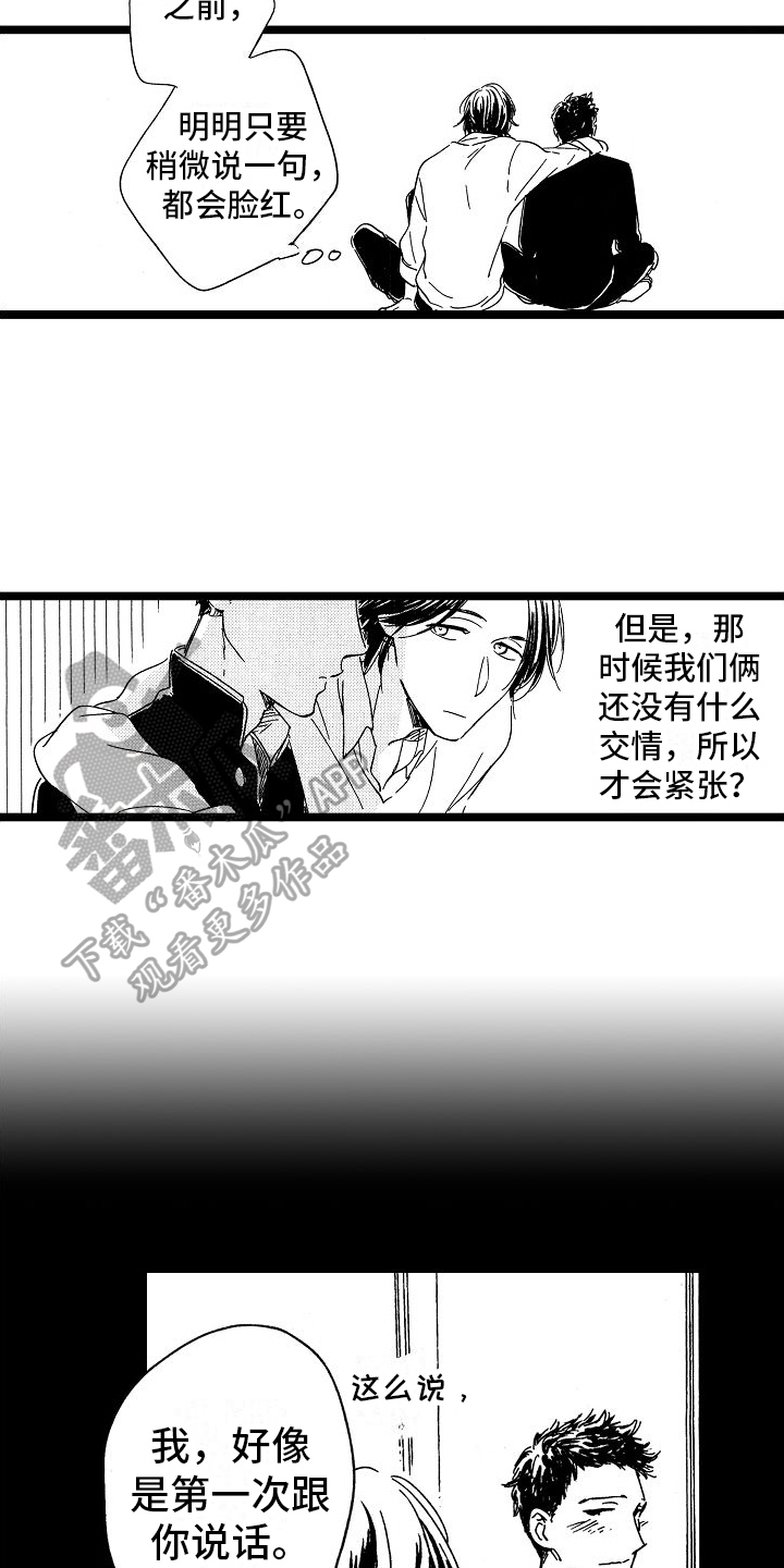 旋转的心图片漫画,第25章：害羞男孩1图