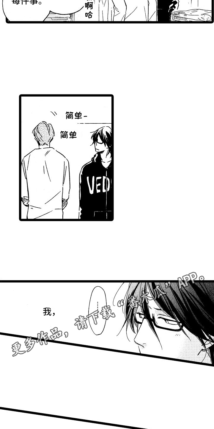旋转之后图形的形状发生了改变对吗漫画,第21章：毛病1图