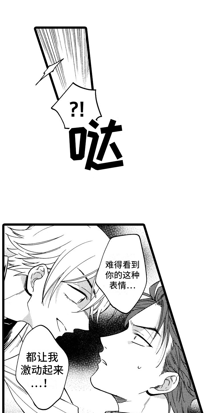 旋转之后图形的形状发生了改变漫画,第14章：我们的缘分2图