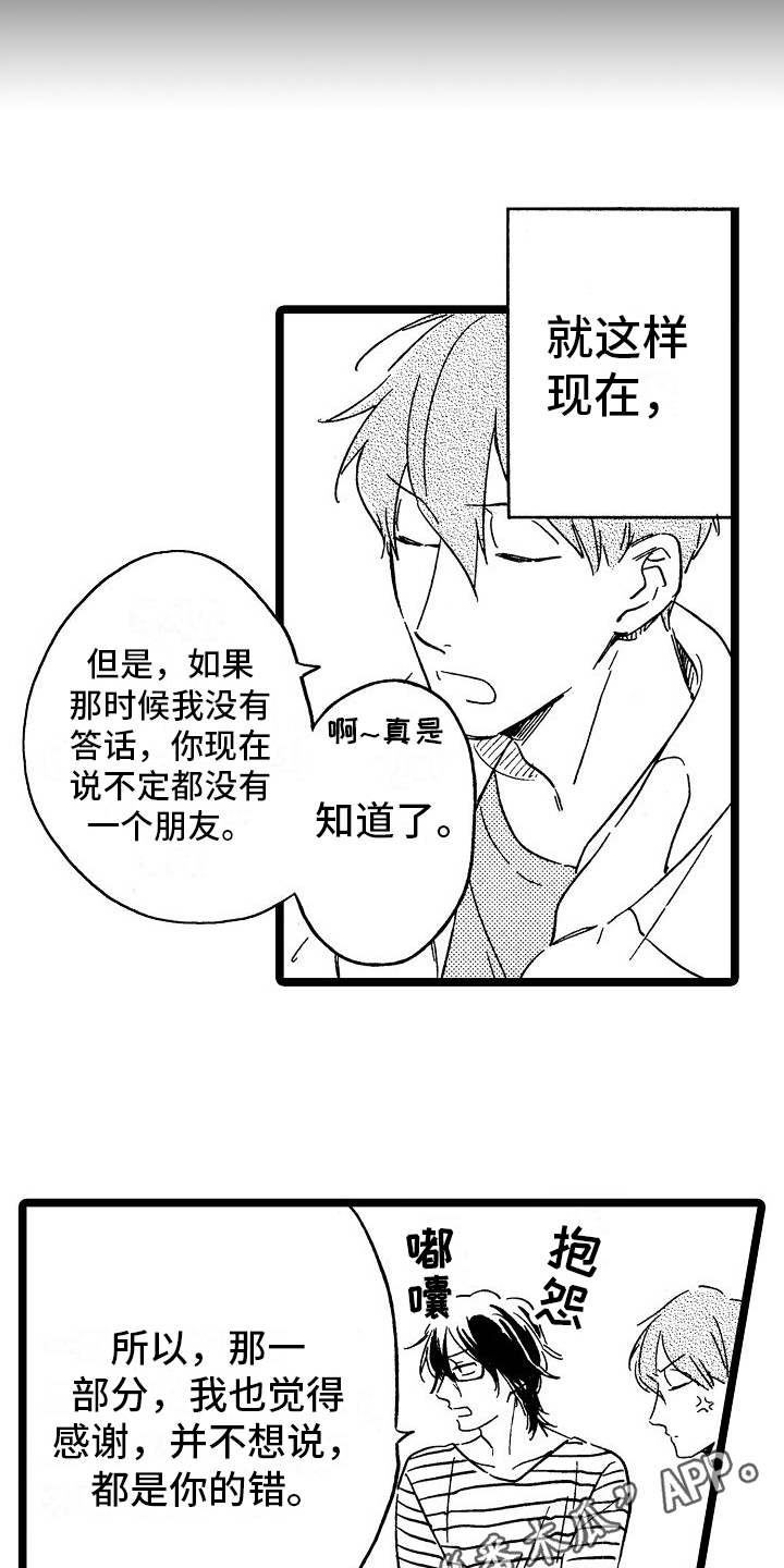 旋转之后图形的形状发生了改变对吗漫画,第20章：贫嘴1图