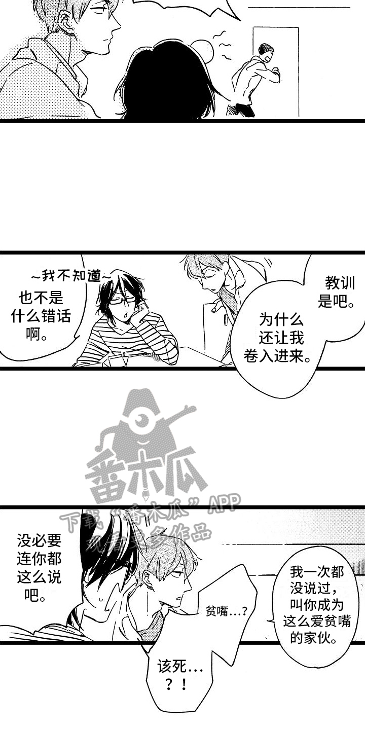 旋转之后图形的形状发生了改变对吗漫画,第20章：贫嘴1图