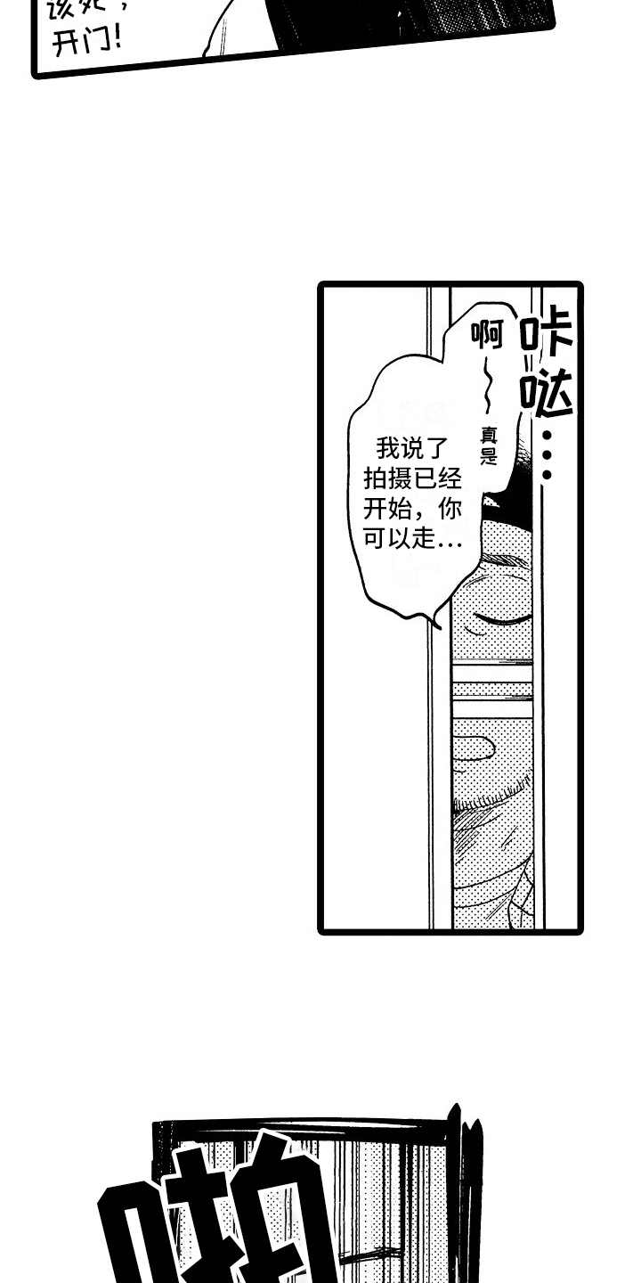 旋转之心漫画,第12章：破门而入1图