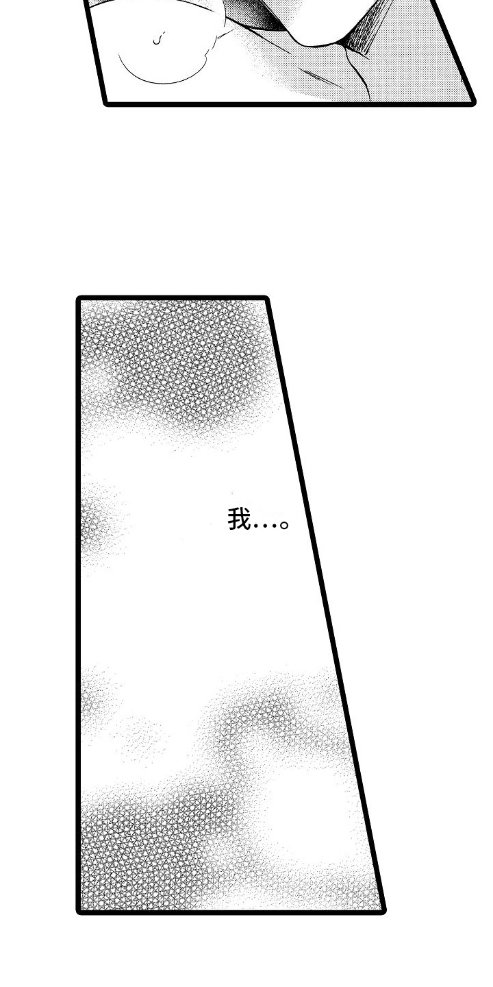 旋转之后图形的形状发生了改变对吗漫画,第17章：感受1图