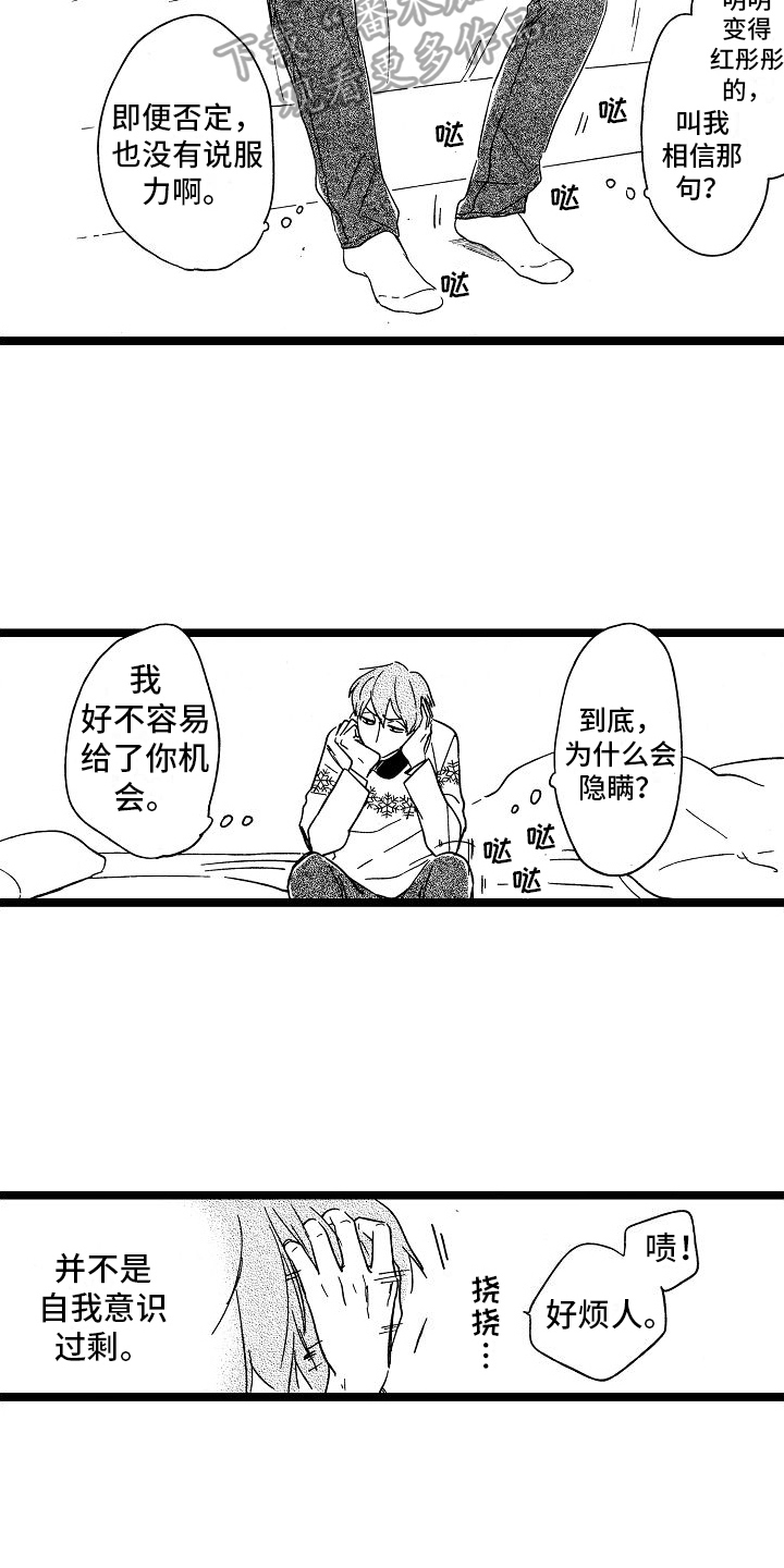 旋转心漫画,第23章：想法1图