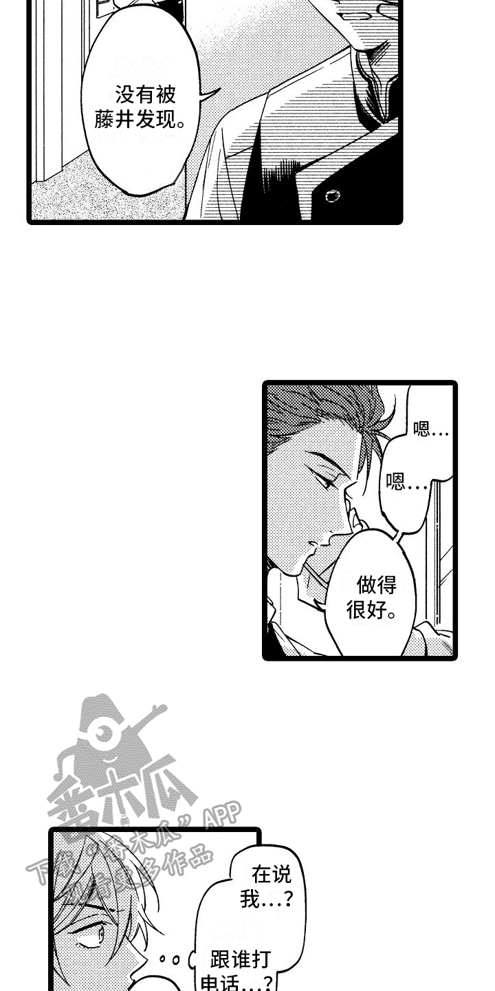 旋转之心韩漫别名叫什么漫画,第11章：兼职2图