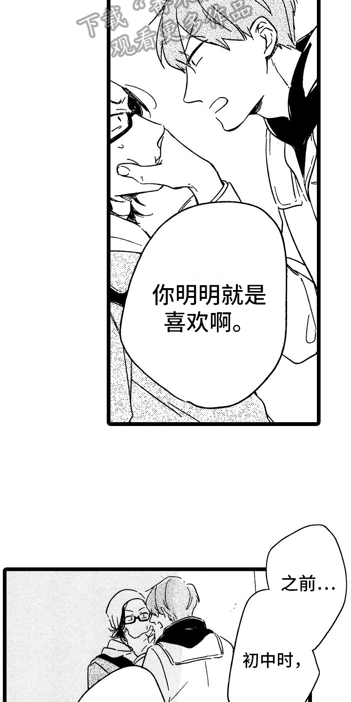 旋转的心代表什么漫画,第23章：想法2图