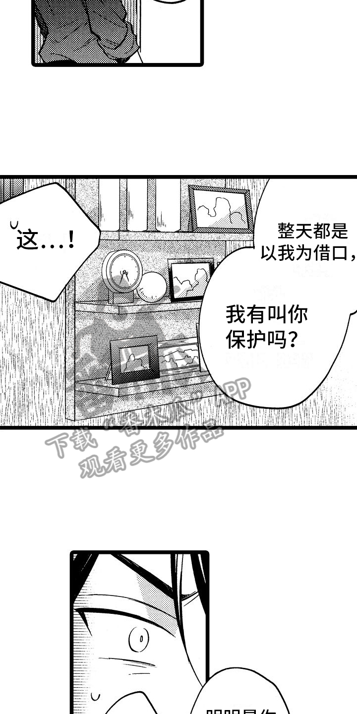 旋转之后图形的形状发生了改变对吗漫画,第6章：闹掰了2图
