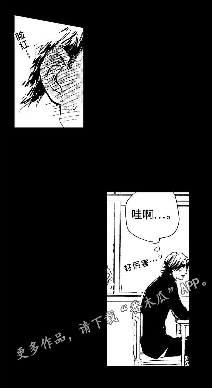 旋转之后图形的形状发生了改变对吗漫画,第25章：害羞男孩1图