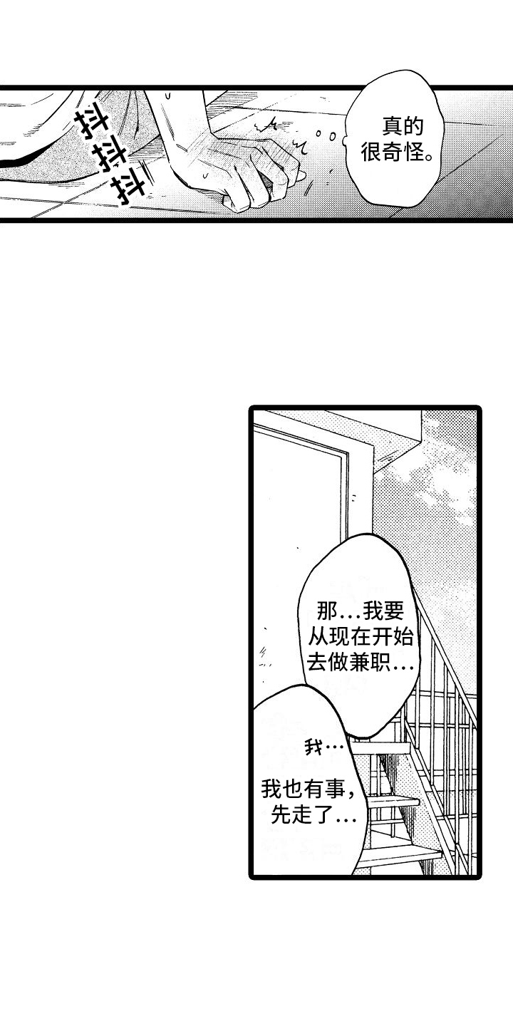 旋转之后图形的形状发生了改变对吗漫画,第15章：思考1图