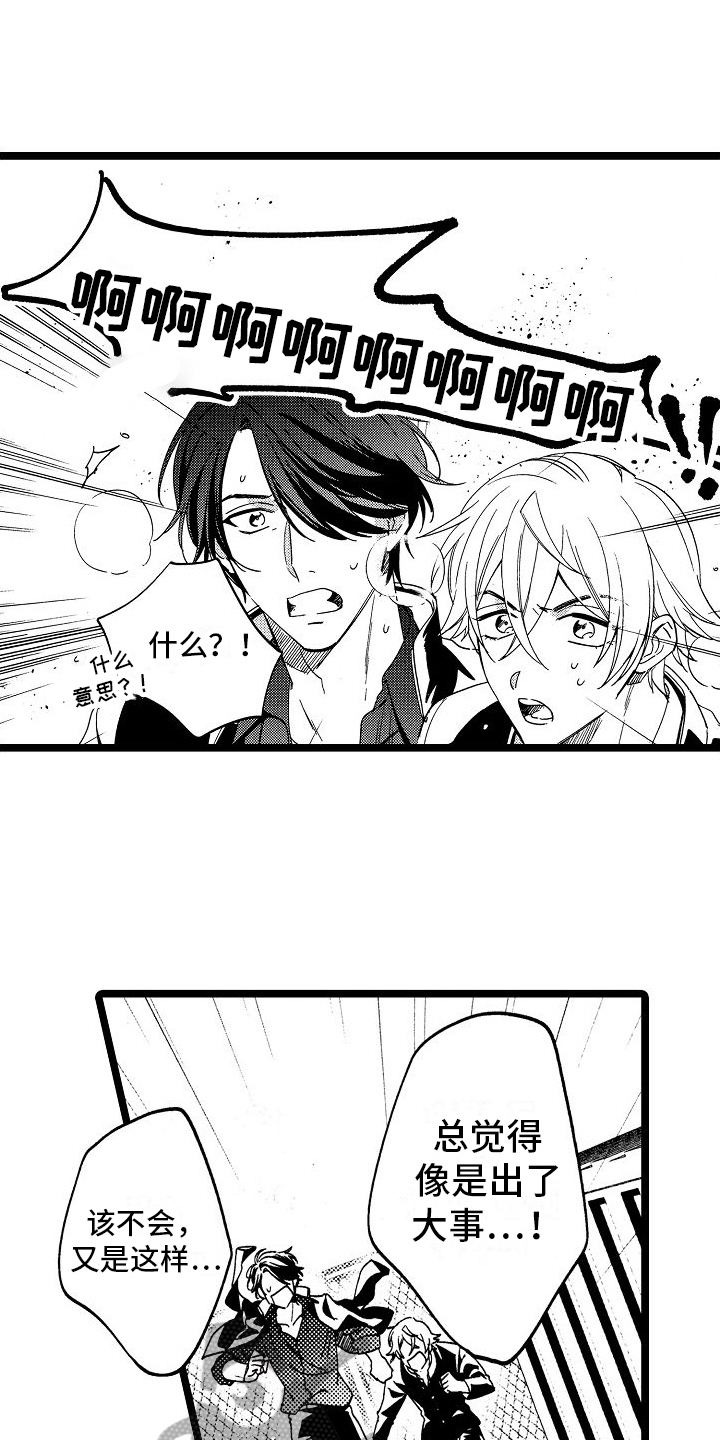 旋转之后图形的形状发生了改变对吗漫画,第17章：感受2图