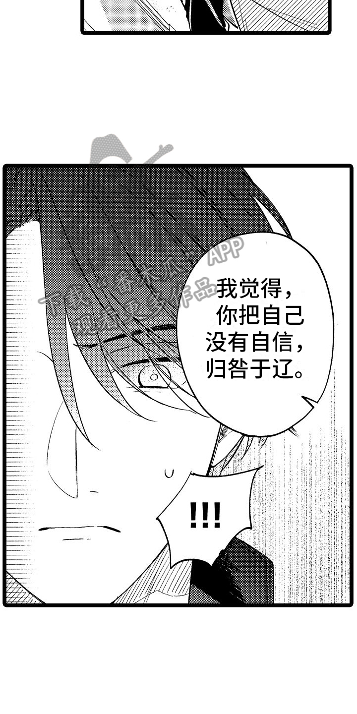 旋转ui漫画,第7章：关系淡了2图