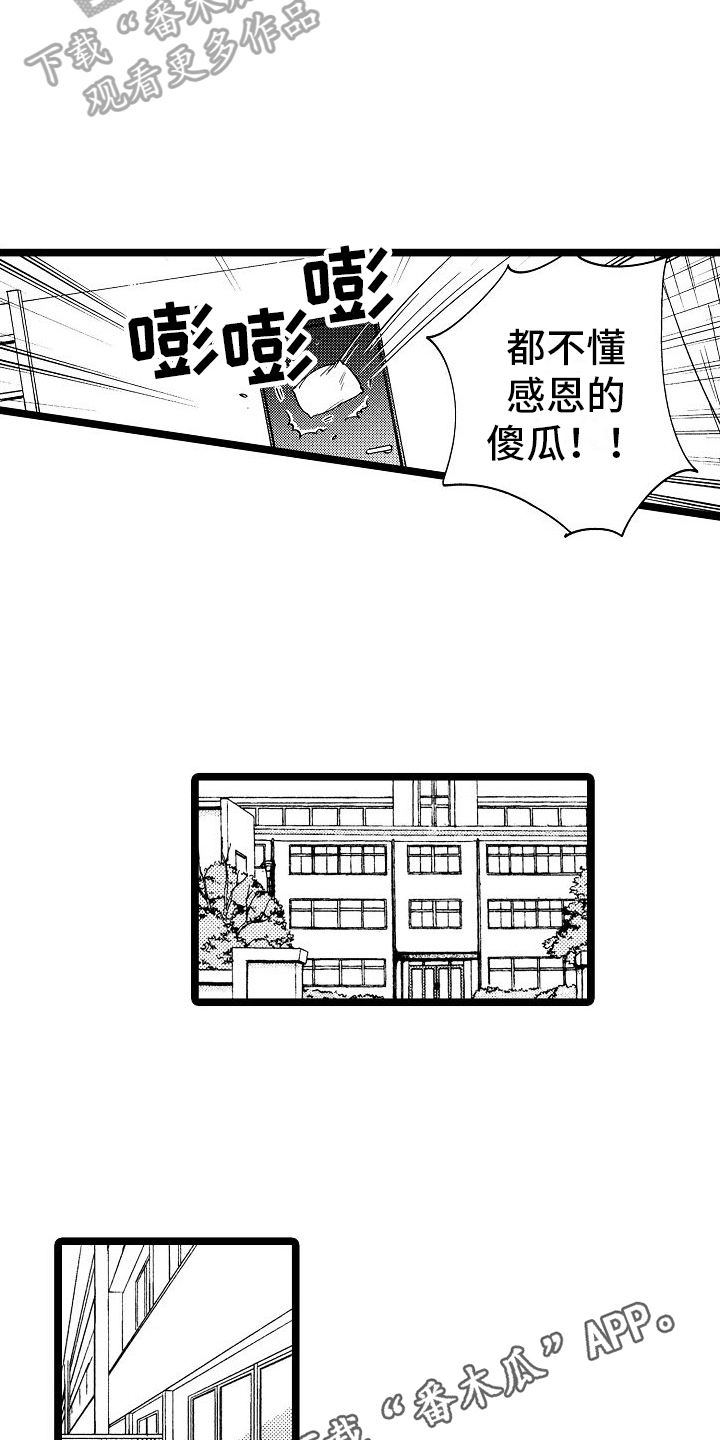 旋转之后图形的形状发生了改变对吗漫画,第6章：闹掰了1图