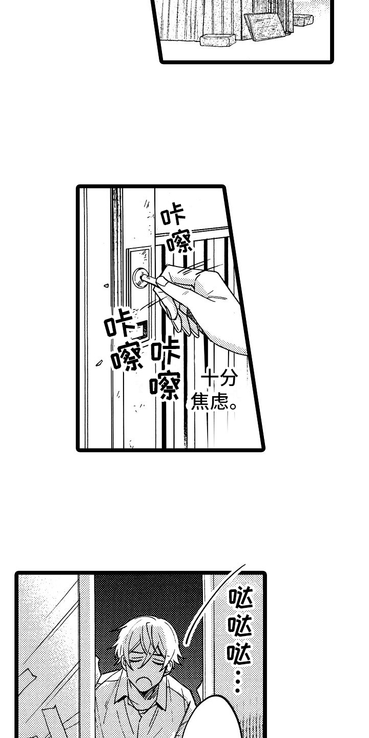 木头旋转之心漫画,第10章：机会1图