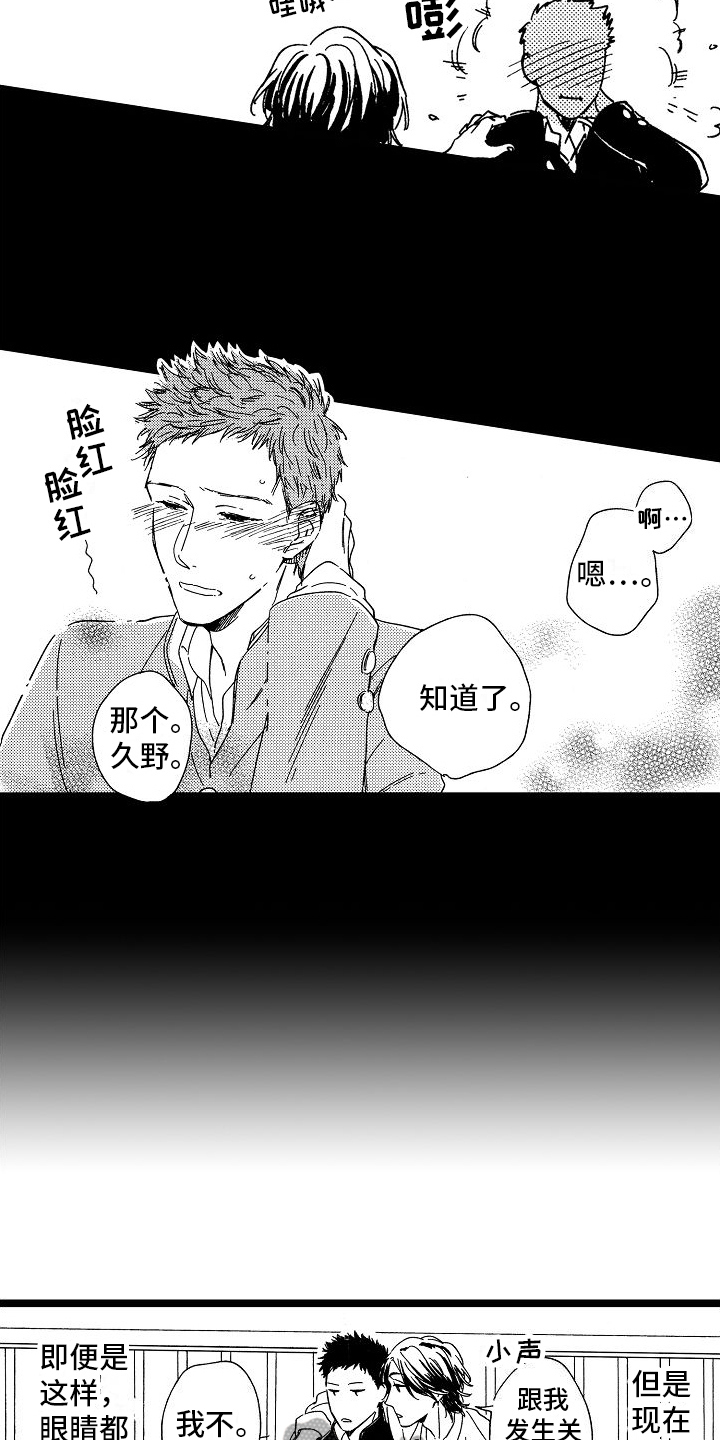 旋转大师漫画,第26章：观察2图