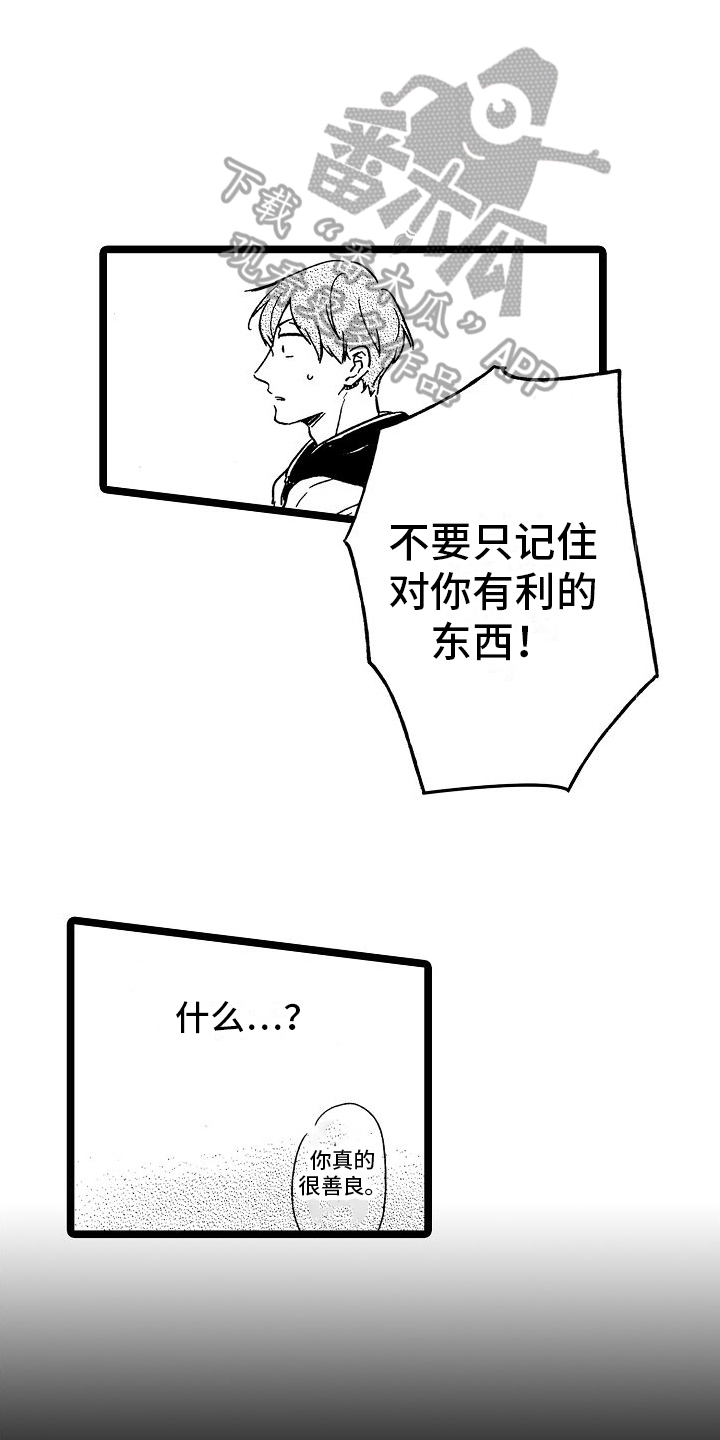 旋转陀螺漫画,第24章：安静2图